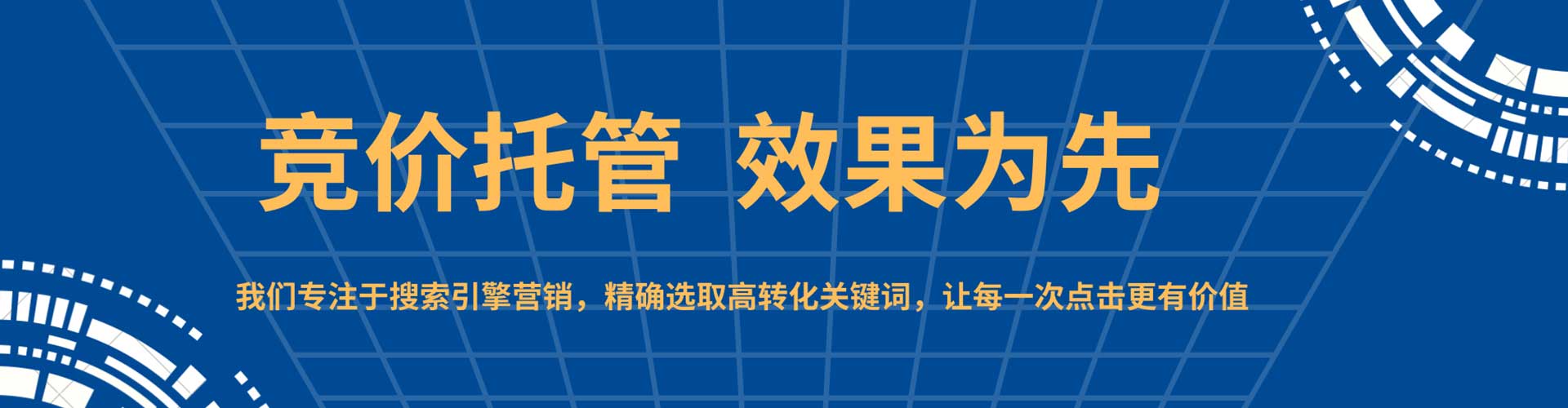 邻水推广竞价
